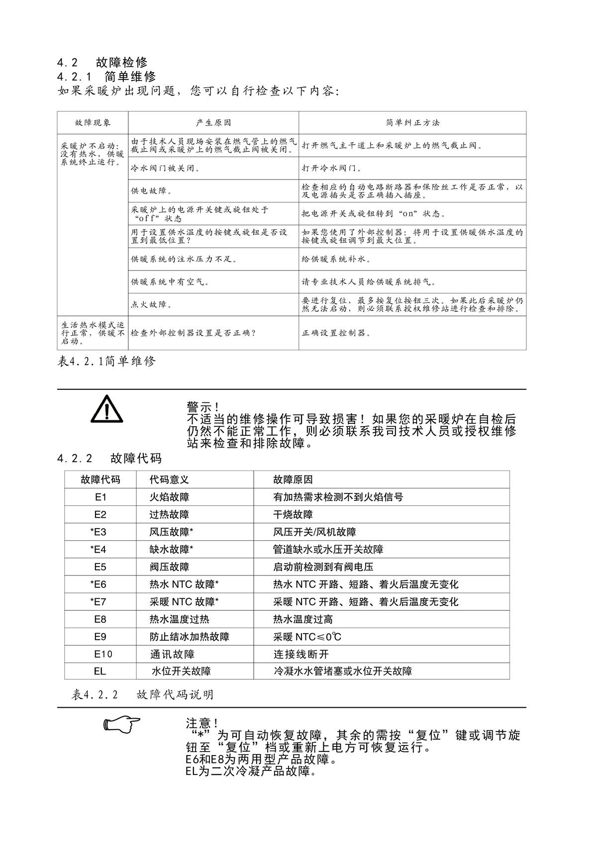 ES01系列-用户使用手册-9_02.jpg