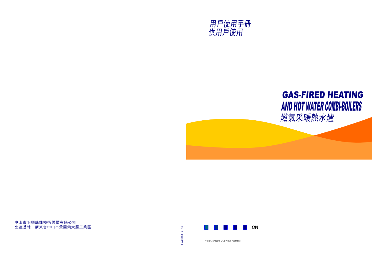 羽顺ES08A系列壁挂炉用户使用手册