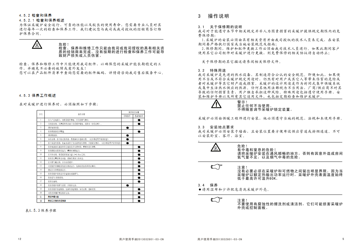 羽顺ES26N系列壁挂炉用户使用说明图示