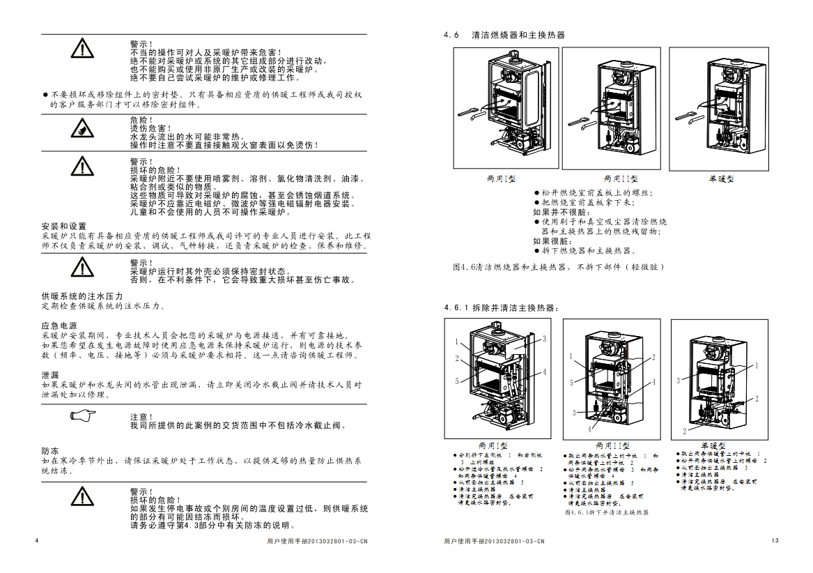 羽顺ES28D系列壁挂炉排故障说明图示