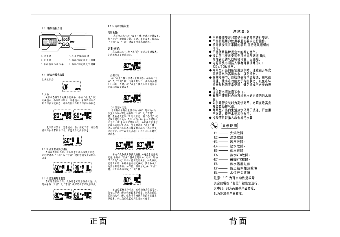 羽顺ES28D系列壁挂炉用户使用说明图解