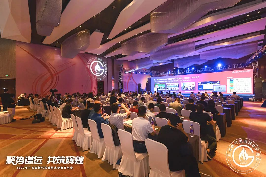 荣耀|我司派代表参加广东燃气采暖热水炉商会二届三次会员大会